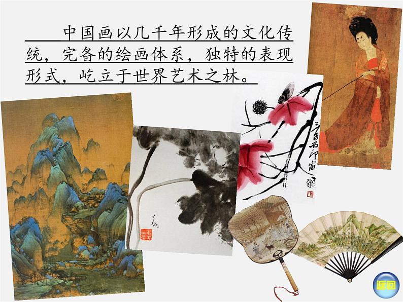 1、笔墨千秋课件PPT02