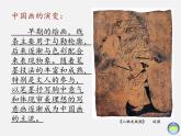 1、筆墨千秋課件PPT