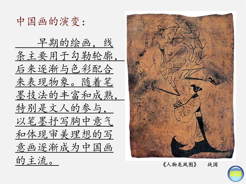 1、笔墨千秋课件PPT03