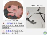 1、筆墨千秋課件PPT