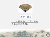 1、筆墨千秋課件PPT