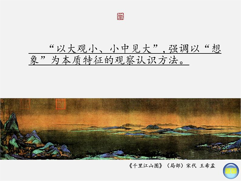 1、笔墨千秋课件PPT06