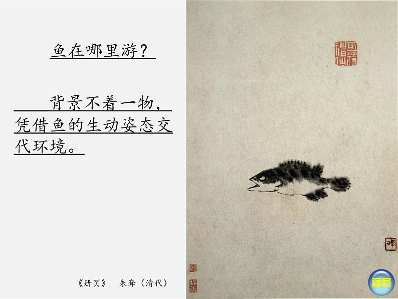 1、笔墨千秋课件PPT07