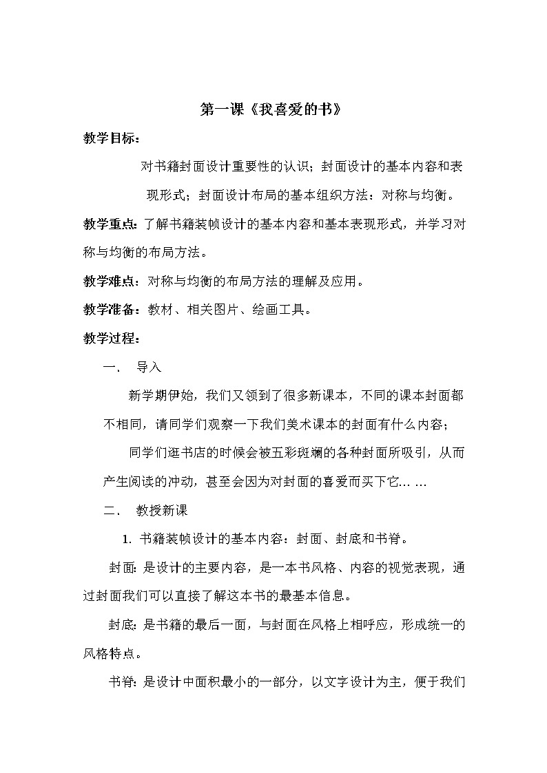 湘教版美术八上第一课《我喜爱的书》word教案1第1页