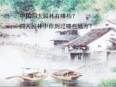 湘教版美术八下第六课《诗情画意》ppt课件1