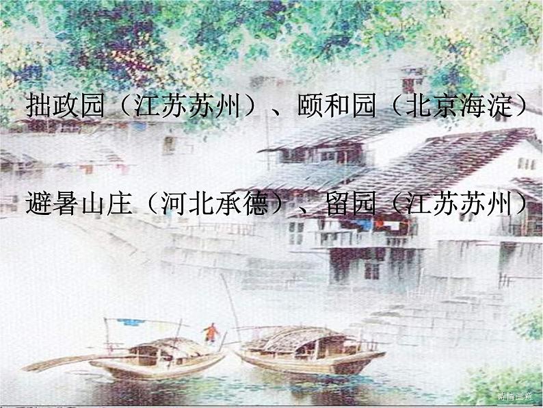 湘教版美术八下第六课《诗情画意》ppt课件105