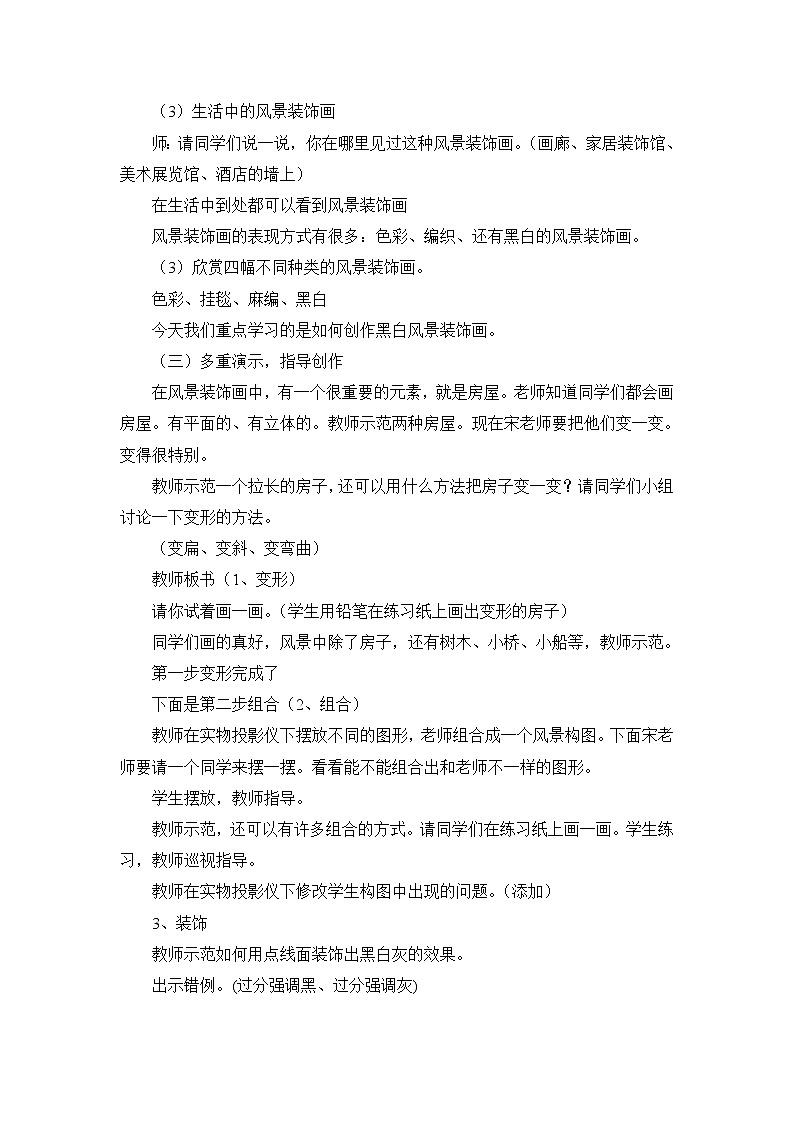 湘教版美术八下第二课《黑白世界》word教案1第3页