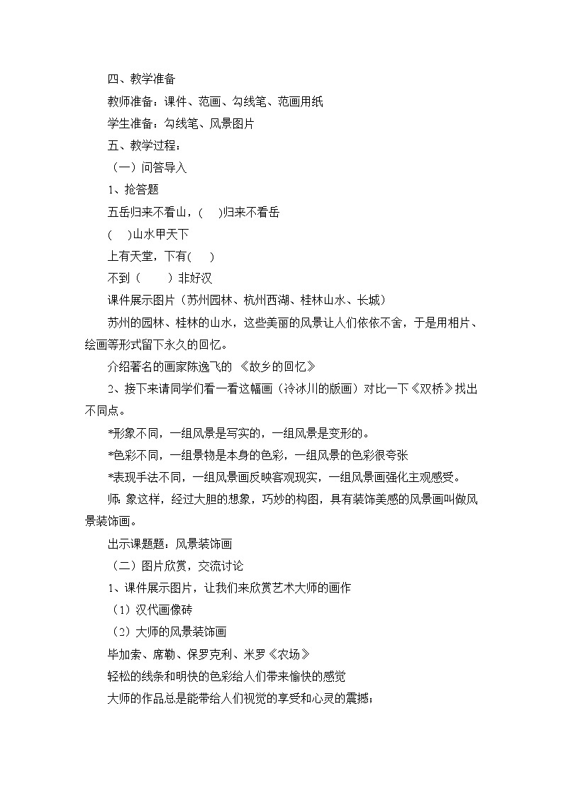 湘教版美术八下第二课《黑白世界》word教案1第2页