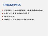 3畫(huà)布上的抽象課件PPT