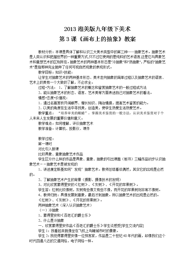 3 画布上的抽象教案01