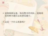 3第三课 空间的魅力 (2)课件PPT
