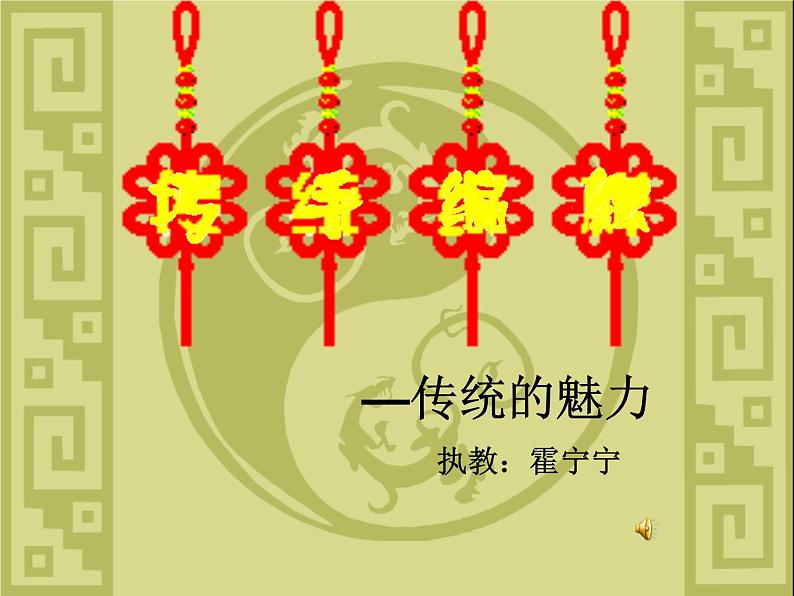 赣美版美术八上第六课《巧手编织》ppt课件第1页