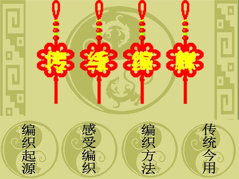 赣美版美术八上第六课《巧手编织》ppt课件第2页