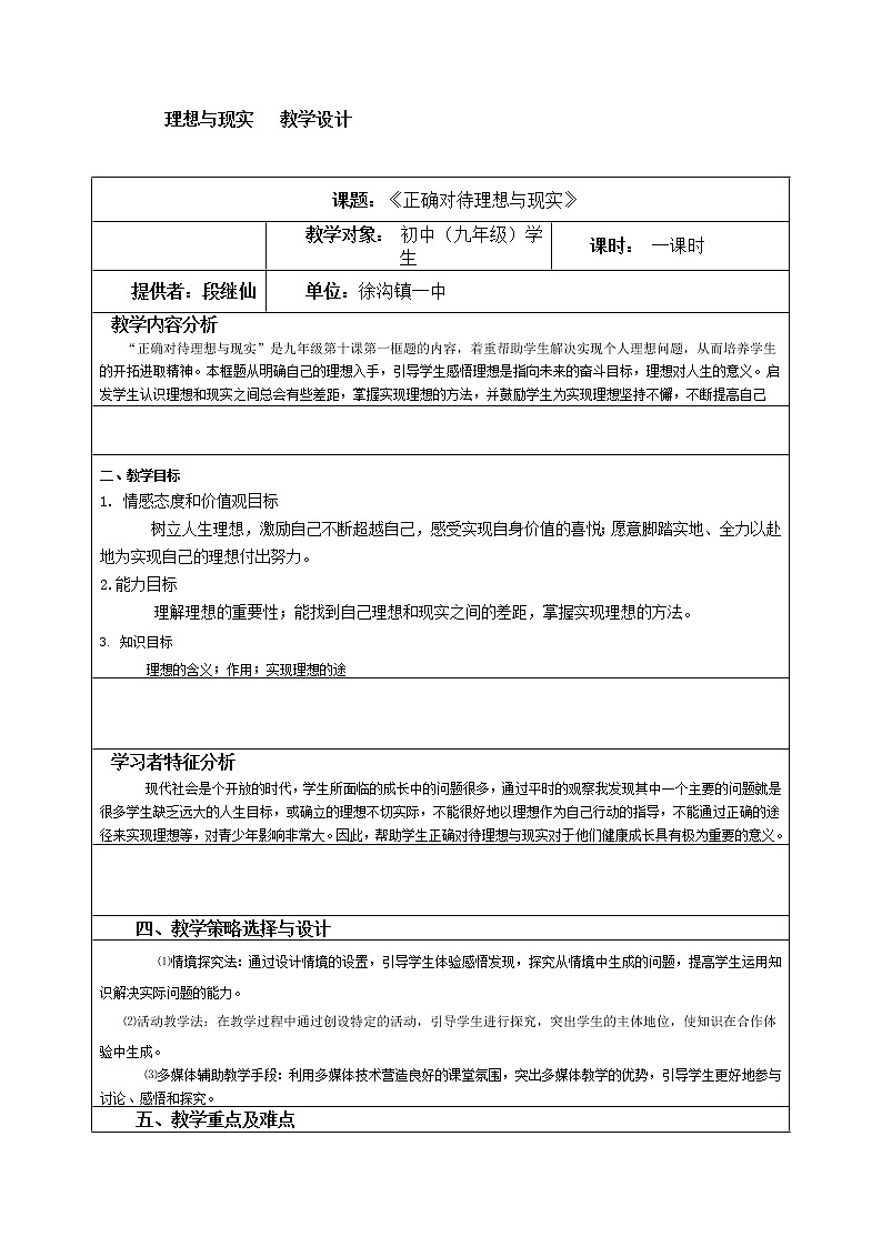 2现实与理想教案第1页