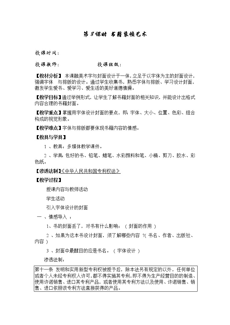 6书籍装帧艺术 (1)教案01