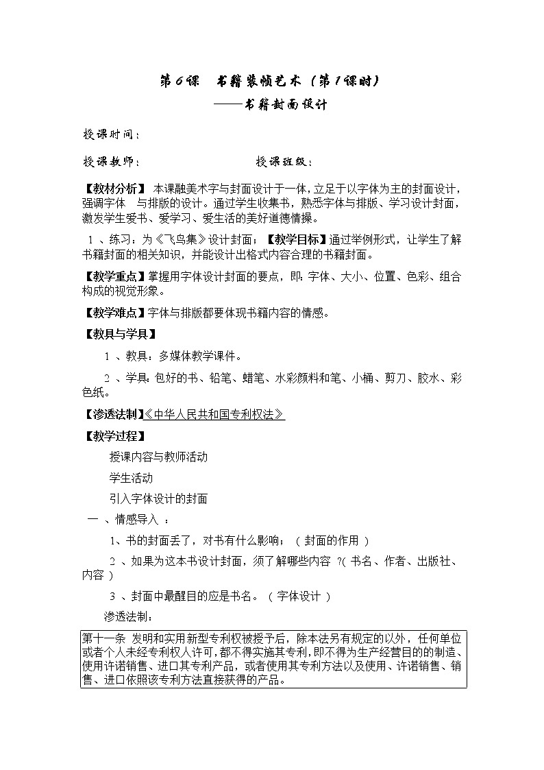 6书籍装帧艺术 (2)教案01