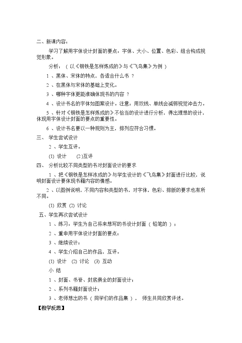 6书籍装帧艺术 (2)教案02