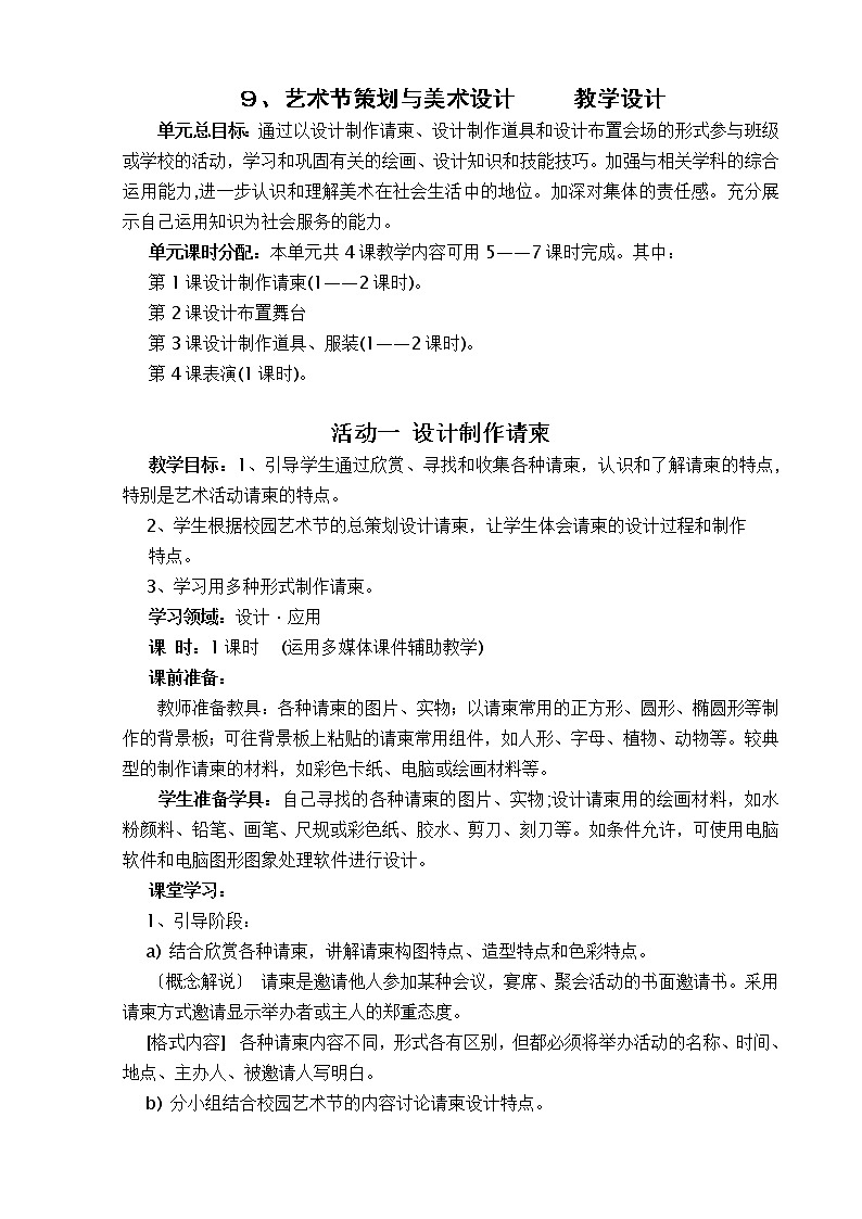 9校园艺术节教案01