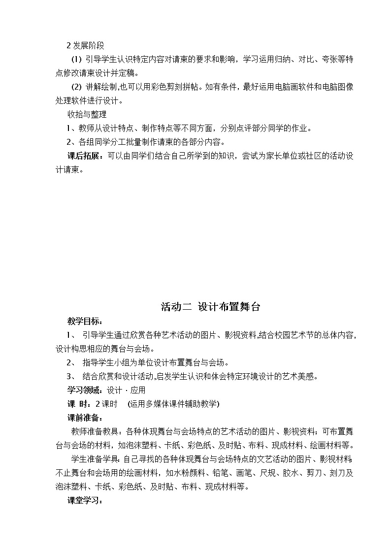 9校园艺术节教案02