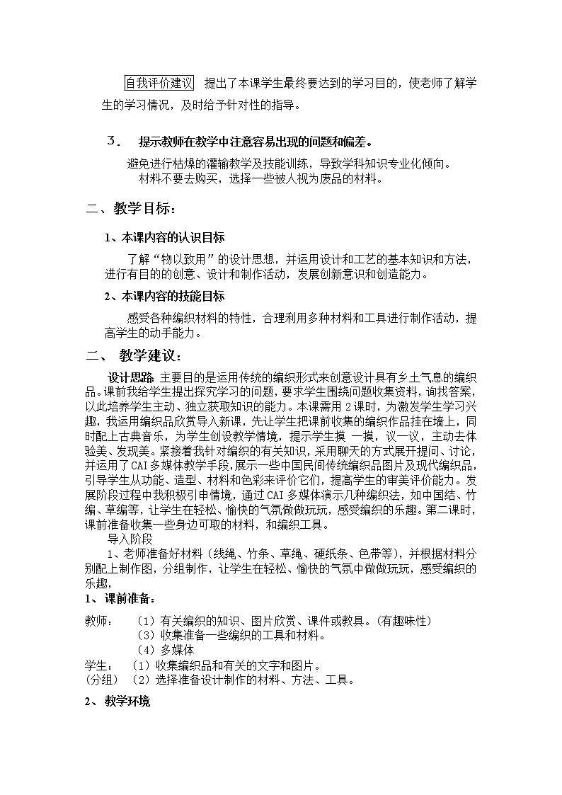 赣美版美术八上第六课《巧手编织》word教案02