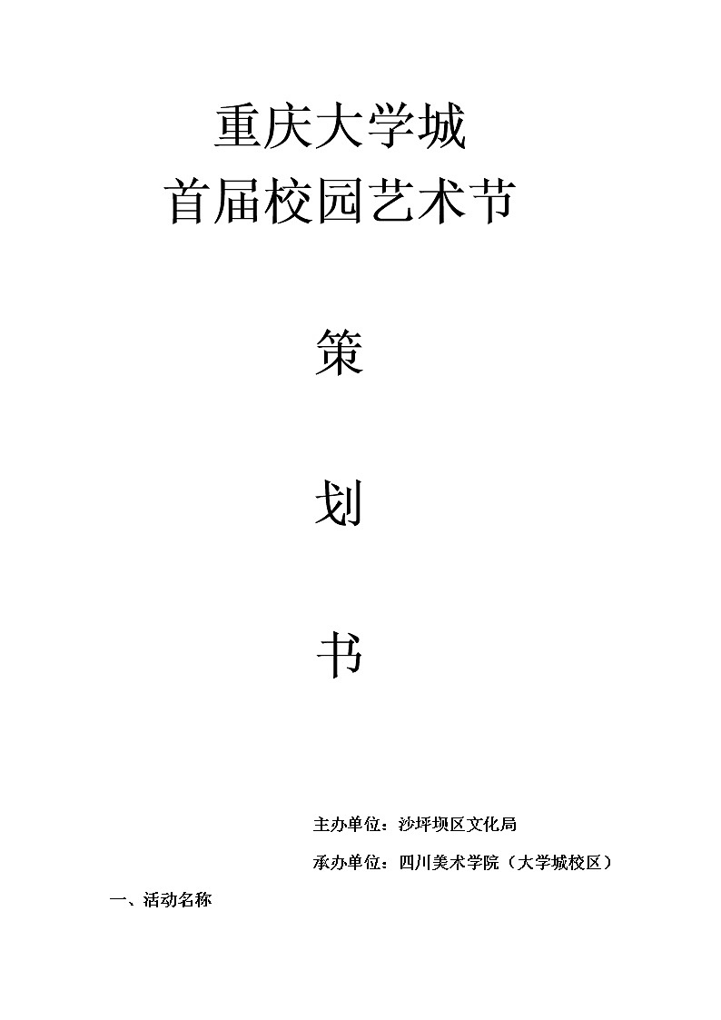 赣美版美术八上第七课《校园艺术节——主题策划》word教案01