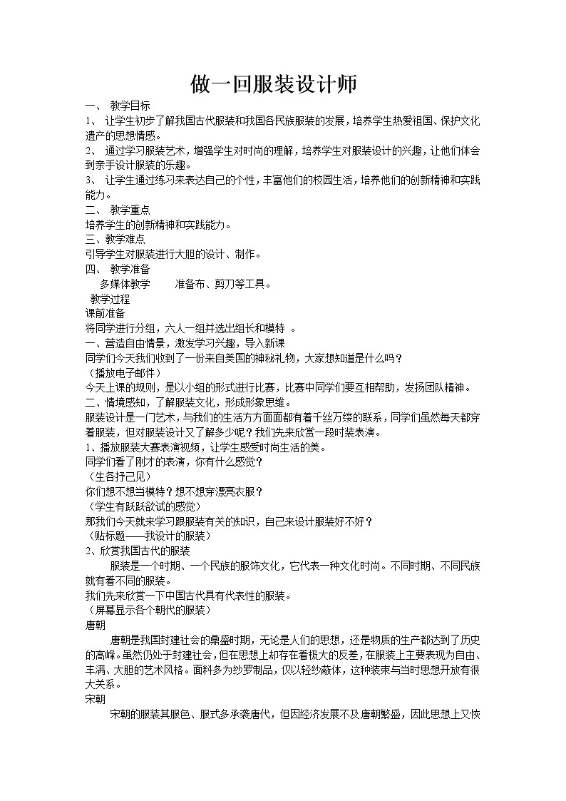 赣美版美术八下第七课《做一回服装设计师》word教案1课件PPT第1页