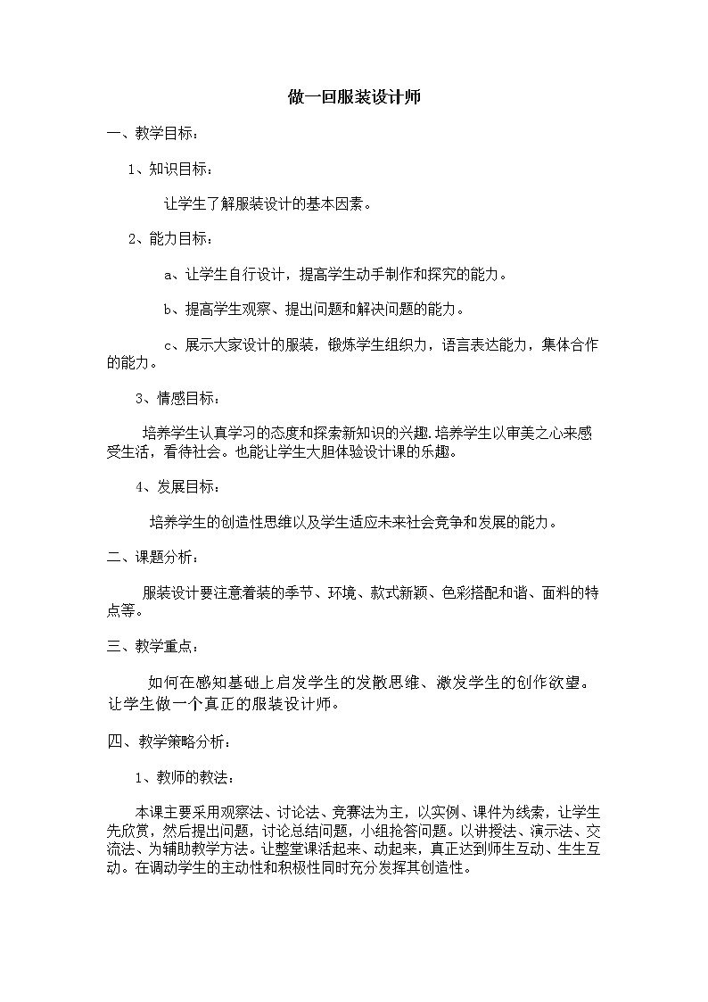 赣美版美术八下第七课《做一回服装设计师》word教案课件PPT01