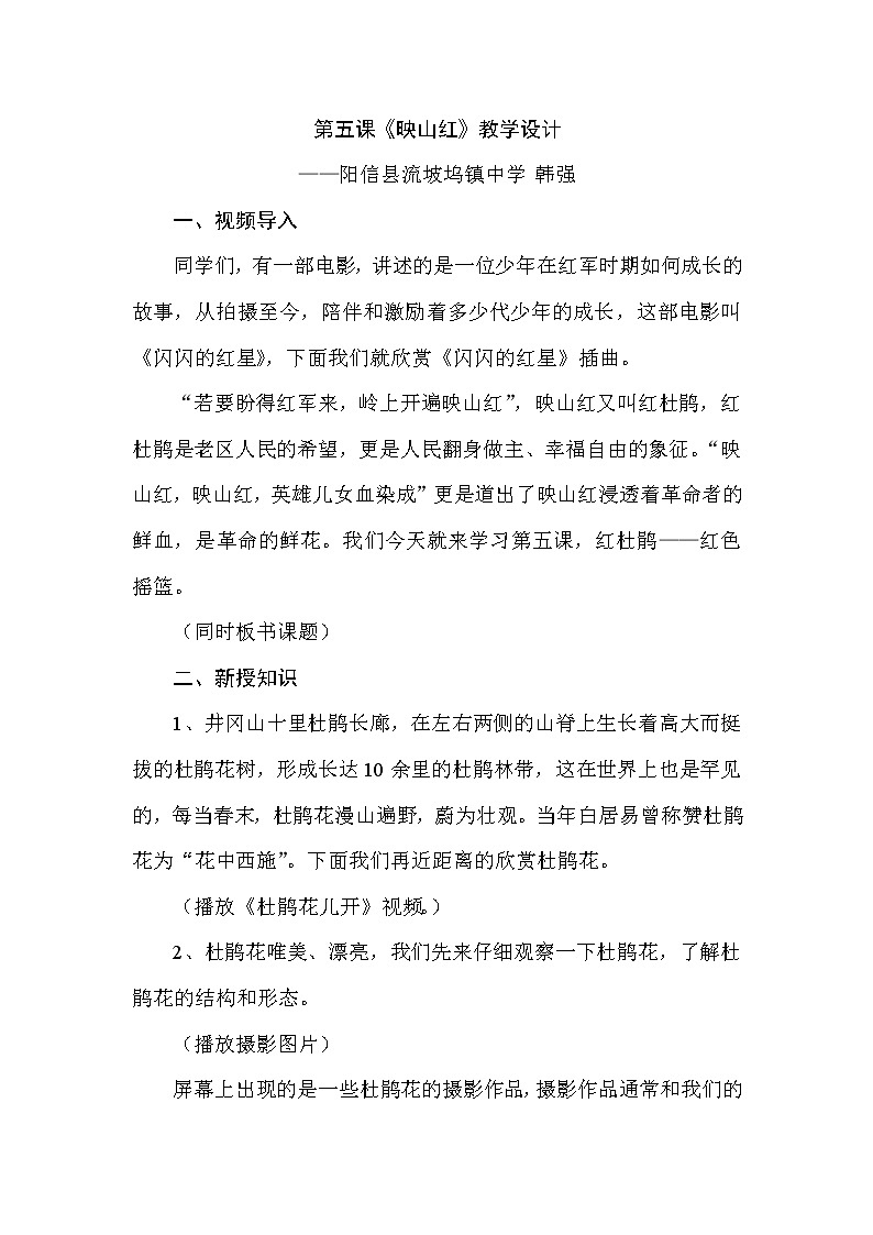 赣美版美术八下第五课《红杜鹃—红色摇篮》word教案1 课件PPT第1页