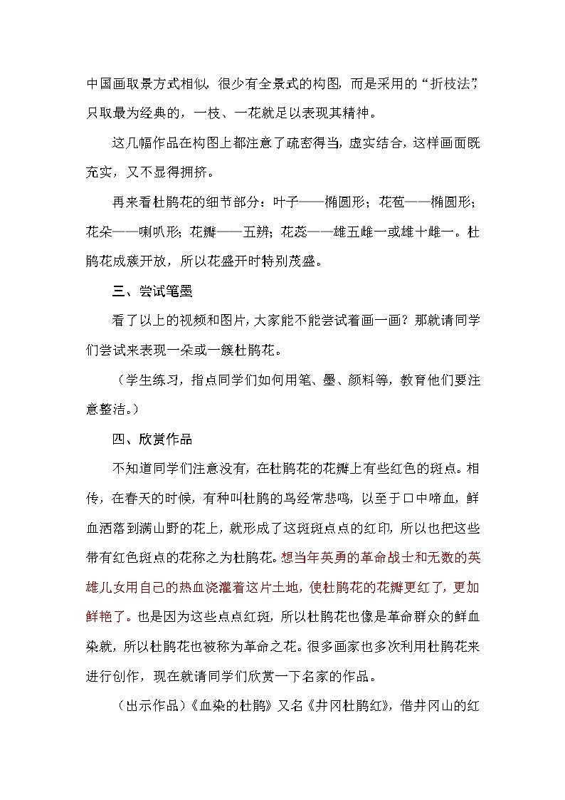 赣美版美术八下第五课《红杜鹃—红色摇篮》word教案1 课件PPT第2页