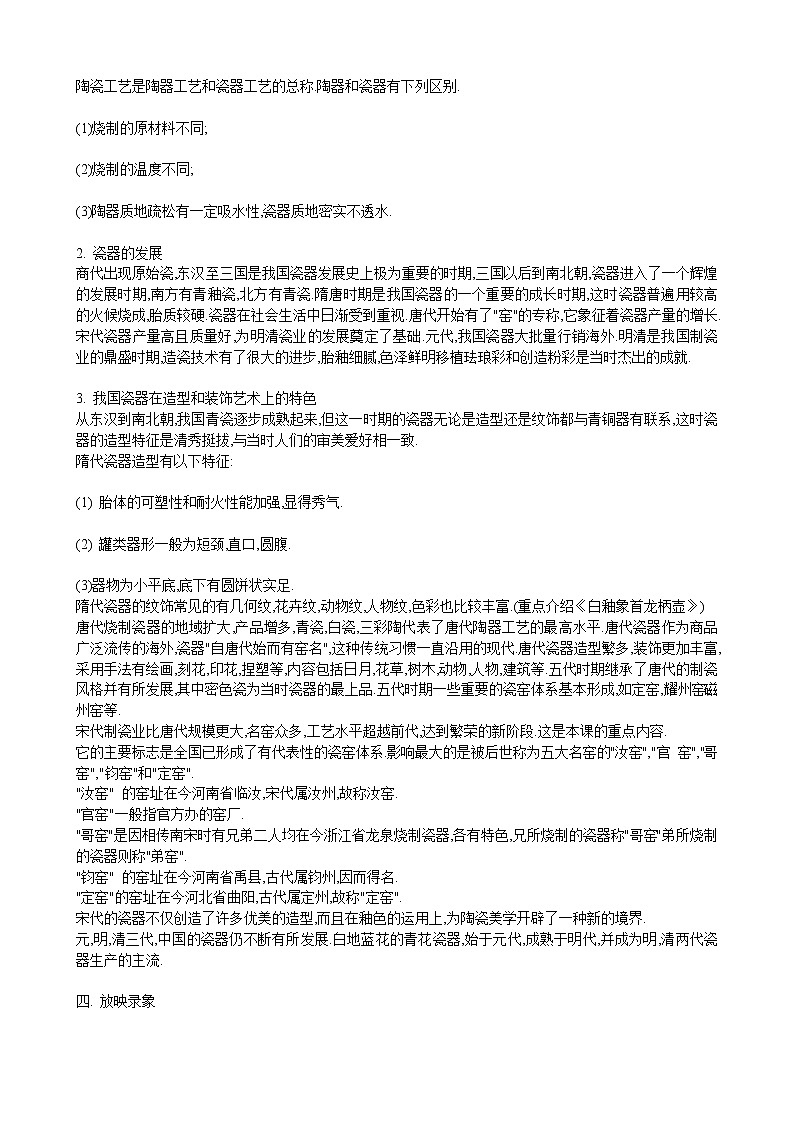 7走进陶瓷世界教案第2页