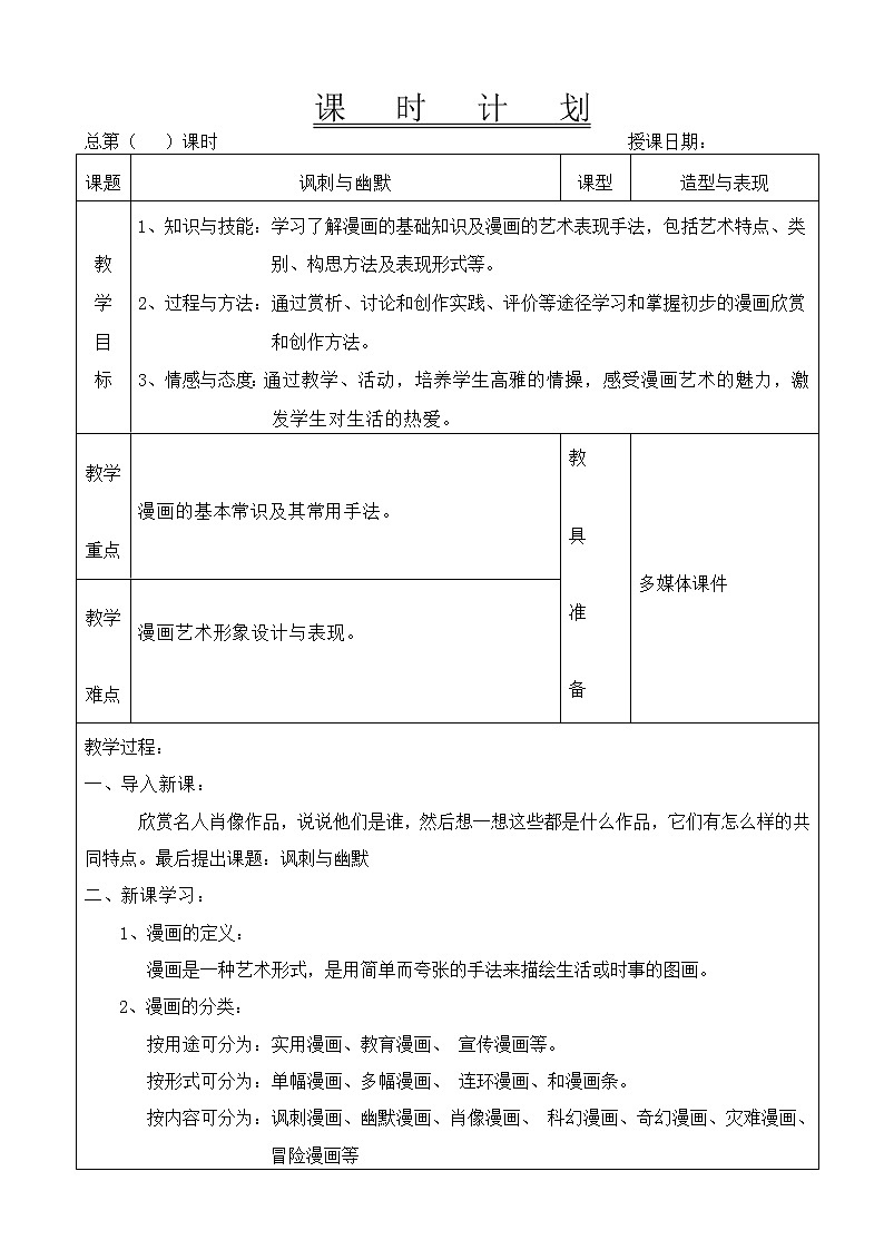 4讽刺与幽默教案01