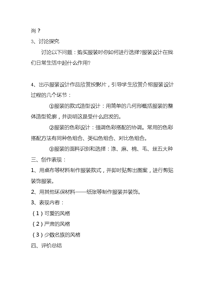 8做一回服装设计师教案02