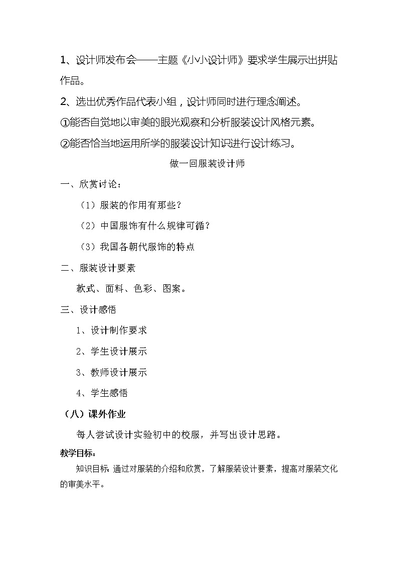 8做一回服装设计师教案03