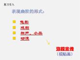 8美丽的家园课件PPT
