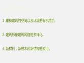 9艺术与科技的新结合课件PPT
