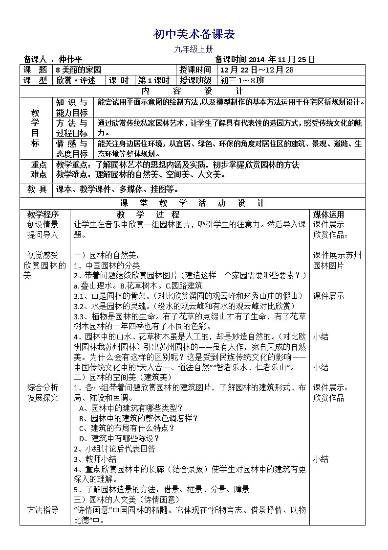 8美丽的家园2教案01