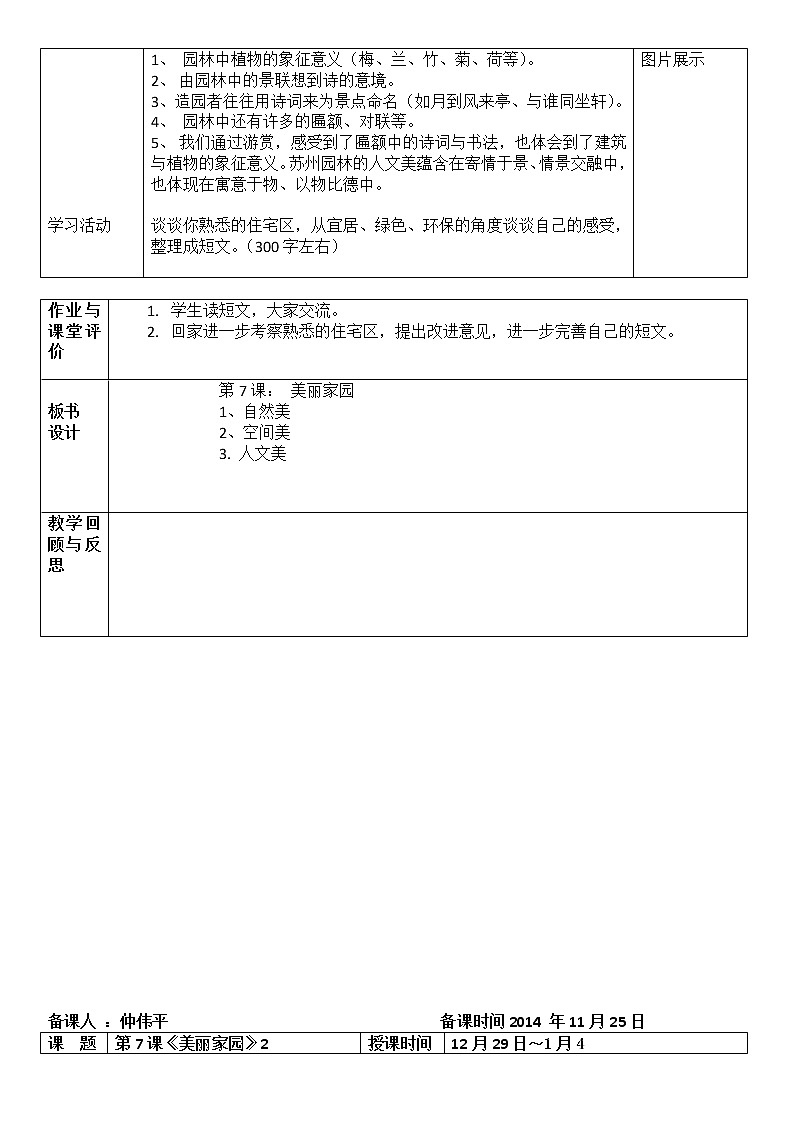 8美丽的家园2教案02