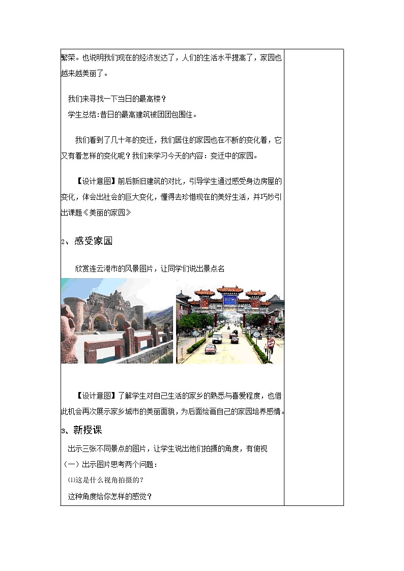 赣美版九上美术 8 美丽的家园 教案03