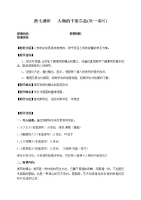 初中美术赣美版九年级上册美术与环境第3课 人物的千姿百态教案设计