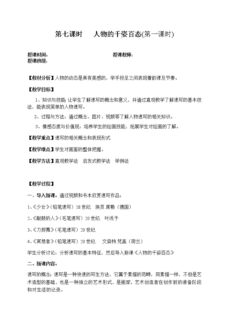 3人物的千姿百态教案第1页