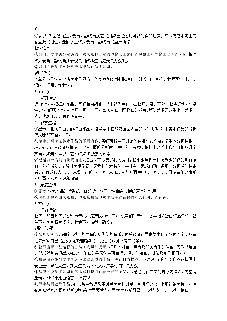 苏少版七年级美术上册全册教案02