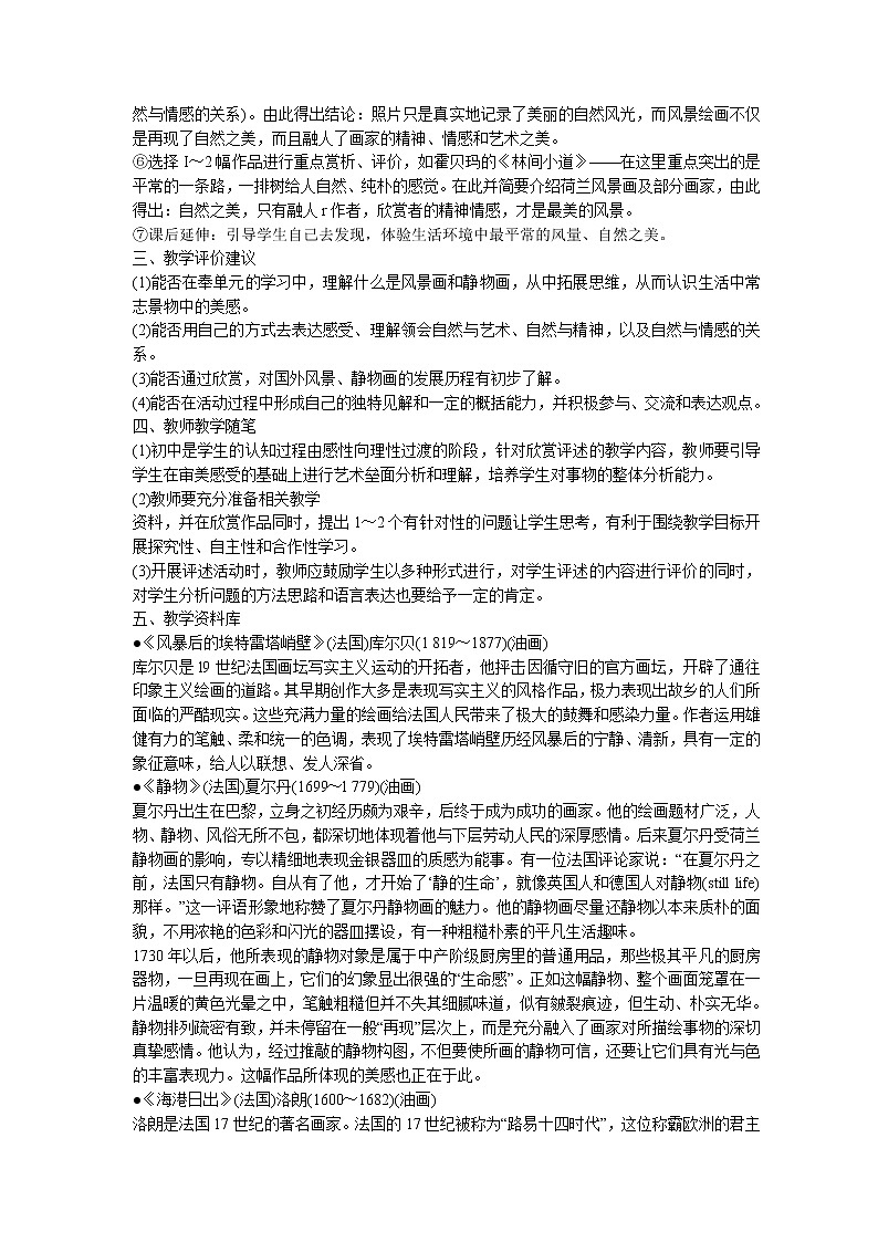 苏少版七年级美术上册全册教案03