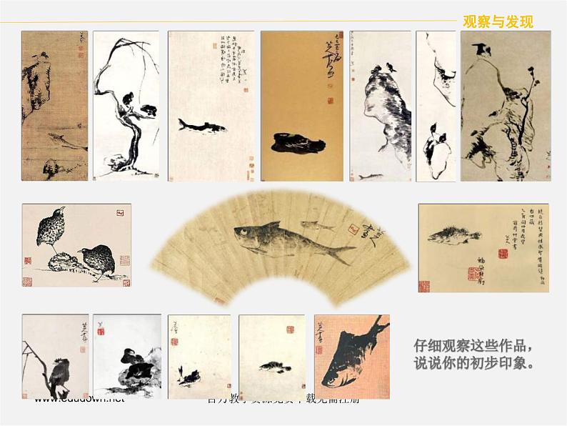 苏少版美术七上第一课《抒情与写意——中国花鸟画》ppt课件103