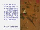 苏少版美术七上第一课《抒情与写意——中国花鸟画》ppt课件3