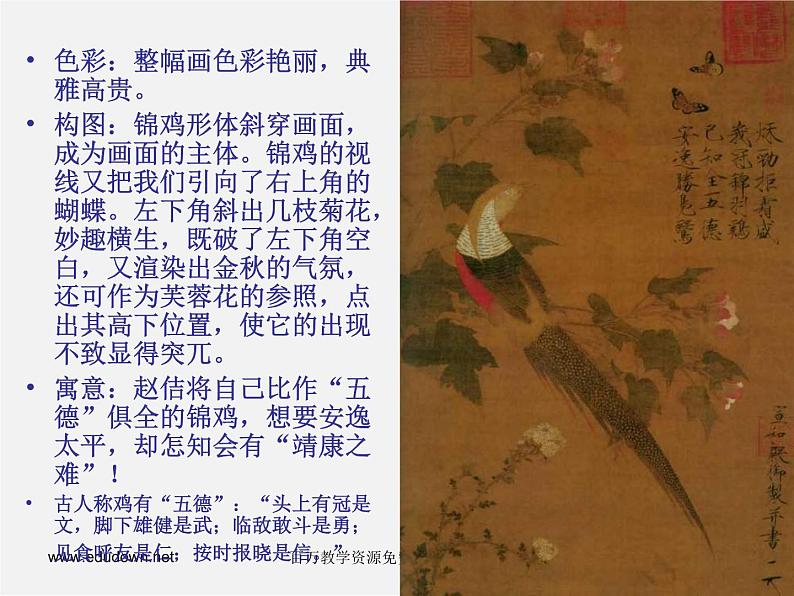 苏少版美术七上第一课《抒情与写意——中国花鸟画》ppt课件307