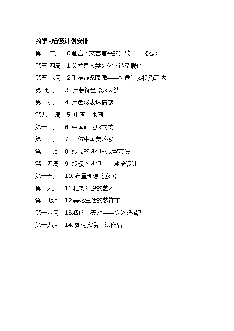 【70页精品】人美初中美术八上教案02