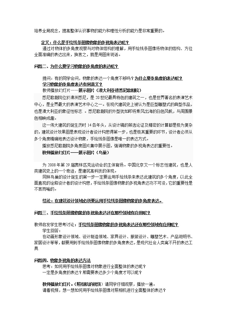 第二课_手绘线条图像——物象的多视角表达教案02