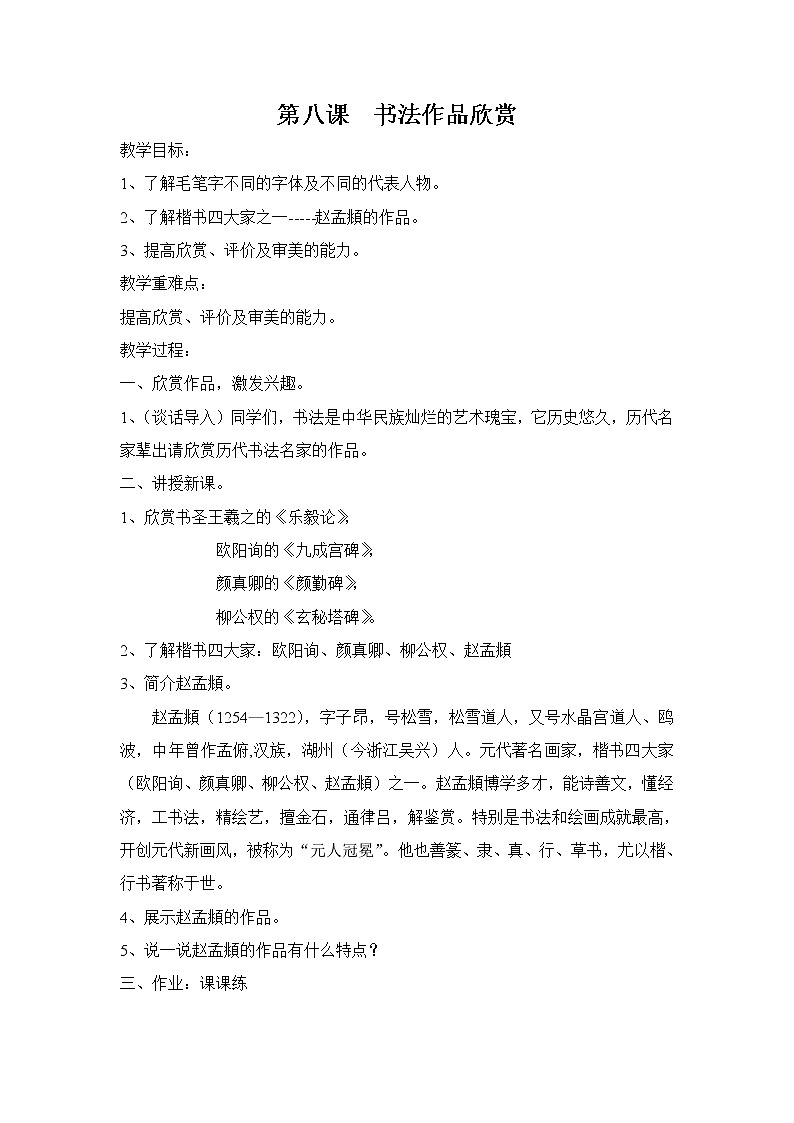 第十四课 如何欣赏书法作品 教案第1页