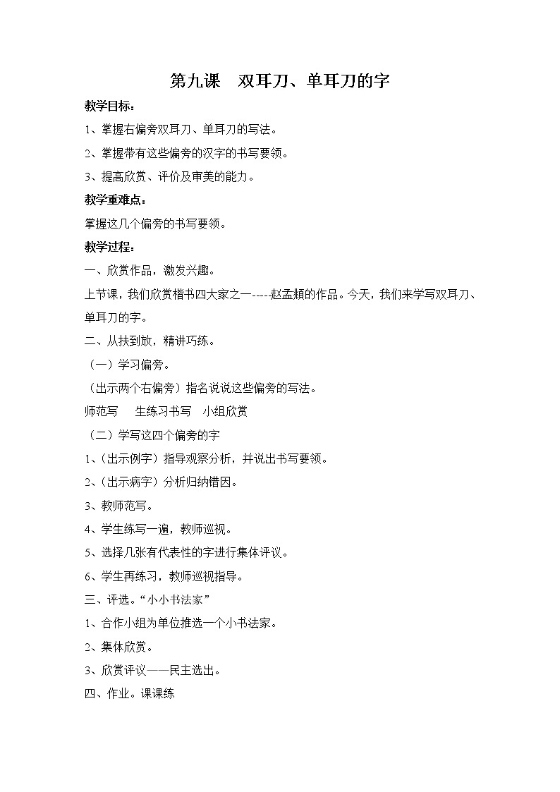 第十四课 如何欣赏书法作品 教案第2页