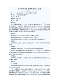 初中美术人美版八年级上册5.中国山水画教案及反思